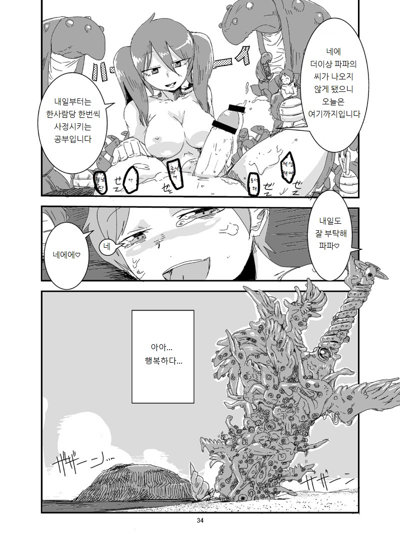 [Setouchi Pharm (Setouchi)] Mon Musu Quest! Beyond The End (Monster Girl Quest!) [Korean] [Digital] - Page 33