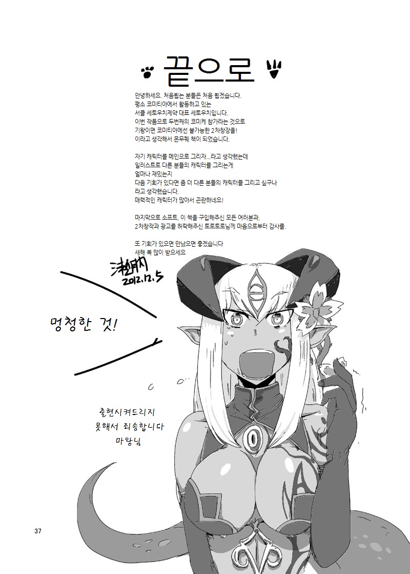 [Setouchi Pharm (Setouchi)] Mon Musu Quest! Beyond The End (Monster Girl Quest!) [Korean] [Digital] - Page 36