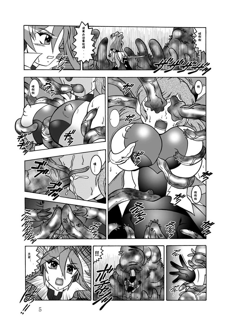 [Studio Kyawn (Murakami Masaki)] Sen no Rakurui (Senki Zesshou Symphogear) [Chinese] [假良假影个人汉化] - Page 6