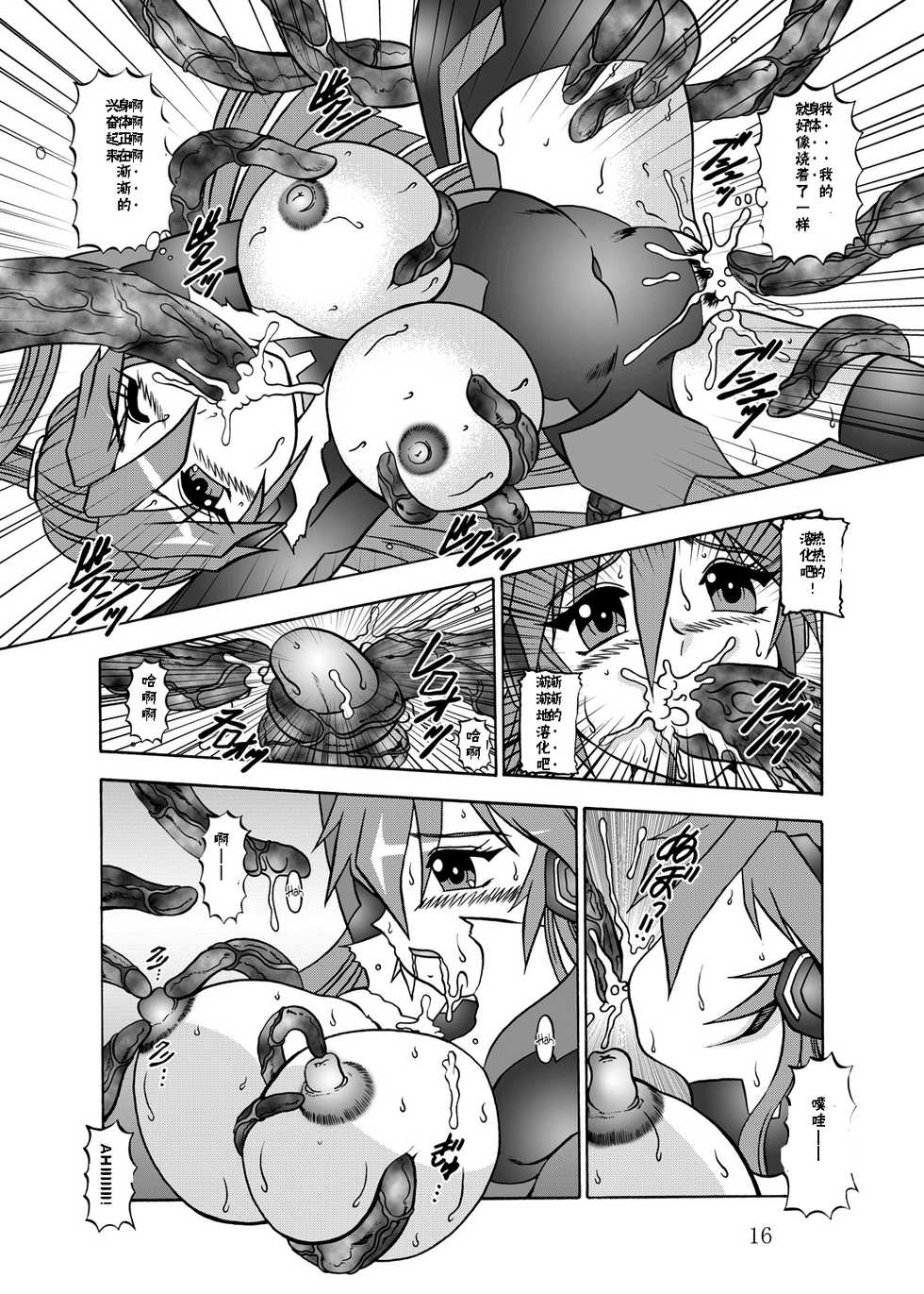 [Studio Kyawn (Murakami Masaki)] Sen no Rakurui (Senki Zesshou Symphogear) [Chinese] [假良假影个人汉化] - Page 17