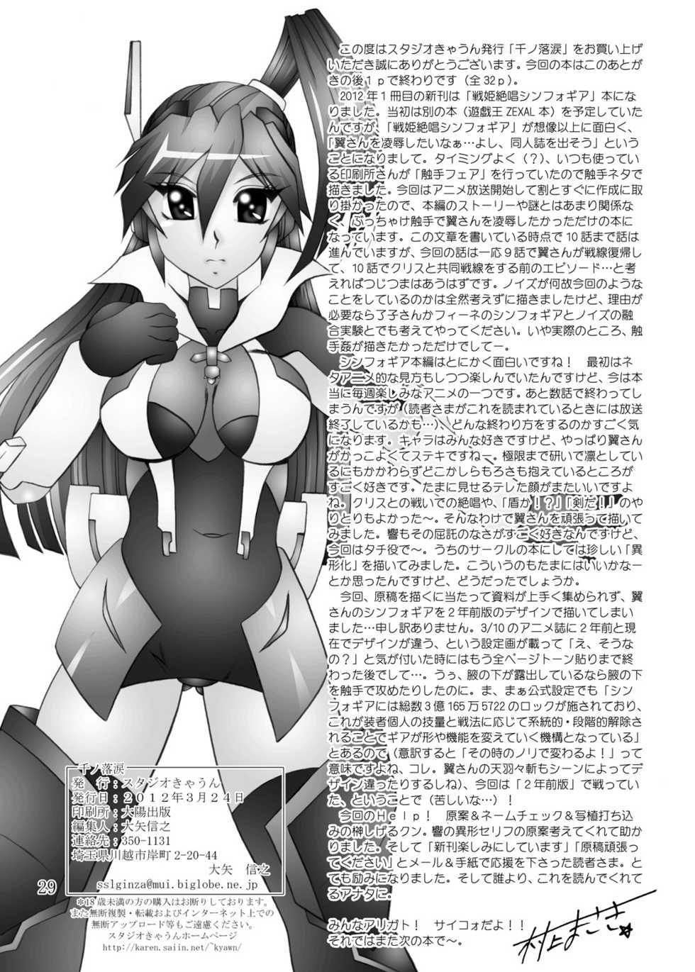 [Studio Kyawn (Murakami Masaki)] Sen no Rakurui (Senki Zesshou Symphogear) [Chinese] [假良假影个人汉化] - Page 30