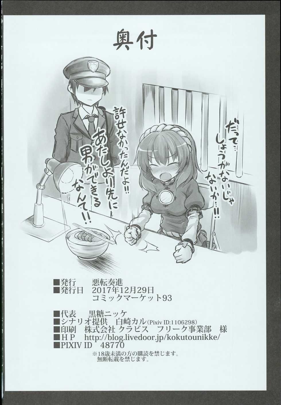 (C93) [Akuten Soushin (Kokutou Nikke)] Shinkou no Tame ni Sanae-san ga Shokushu de Muriyari Kaihatsu Sareru Moriya Jinja (Touhou Project) - Page 30