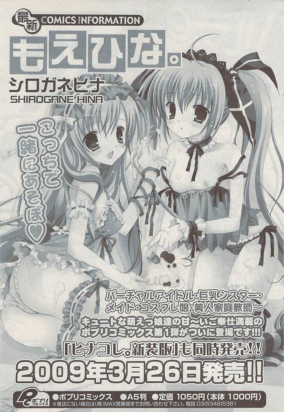 COMIC Potpourri Club 2009-04 - Page 27