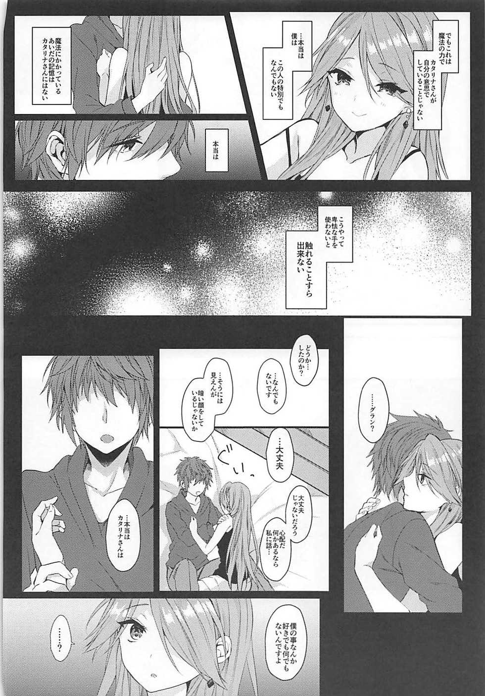 (C93) [+Elegy (mt)] IMMORAL (Granblue Fantasy) - Page 18