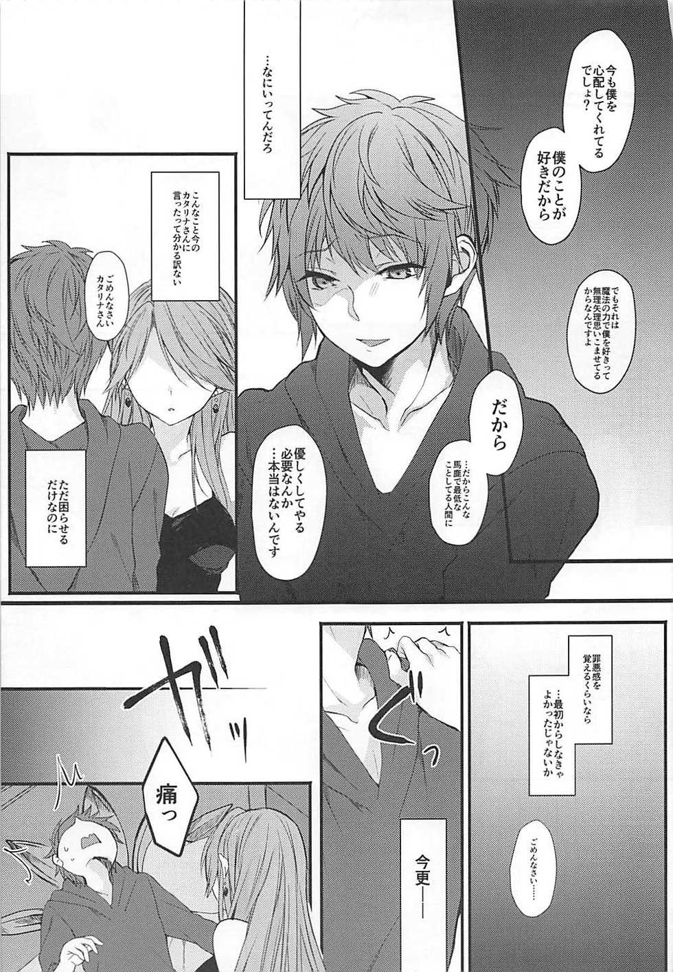 (C93) [+Elegy (mt)] IMMORAL (Granblue Fantasy) - Page 19