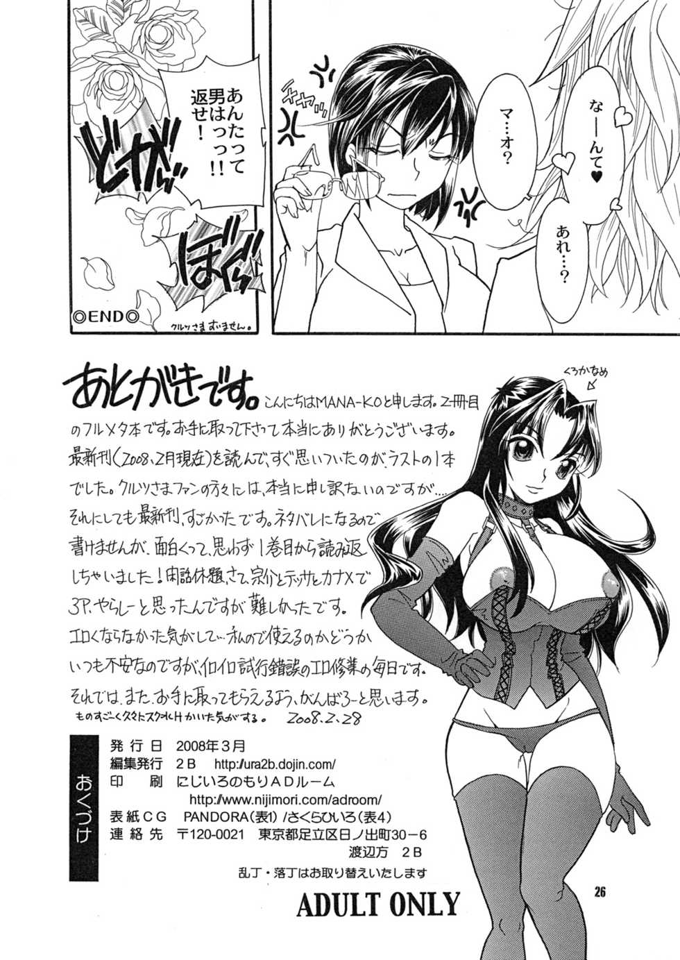 [2B (MANA-KO)] MYSTIC NOISE (Full Metal Panic!) [English] [Scribe Figaro] - Page 25