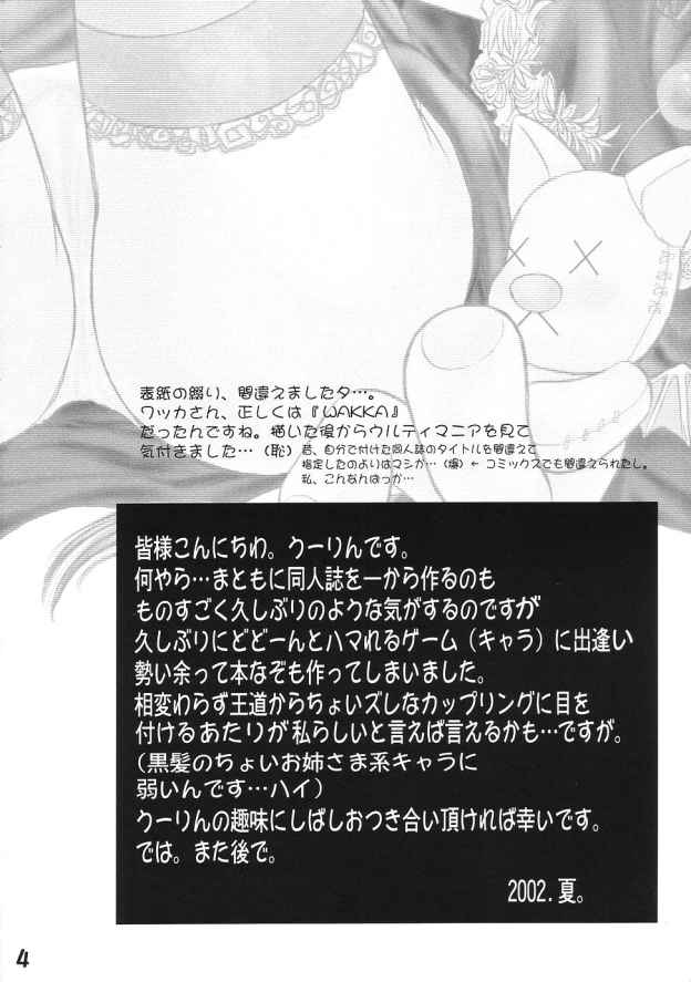 (C62) [Ume-Nyan-Tei (U-ring)] Top Seacret (Final Fantasy X) - Page 3