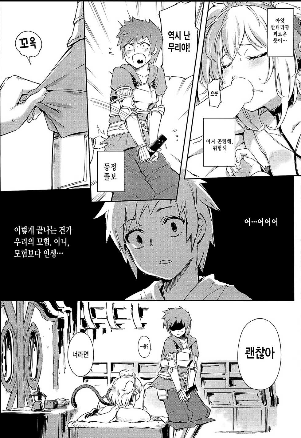 (C93) [Tamarun (Tamarun)] Andira La Land | 안티라 라 라 랜드 (Granblue Fantasy) [Korean] [시뮬라시옹] - Page 9
