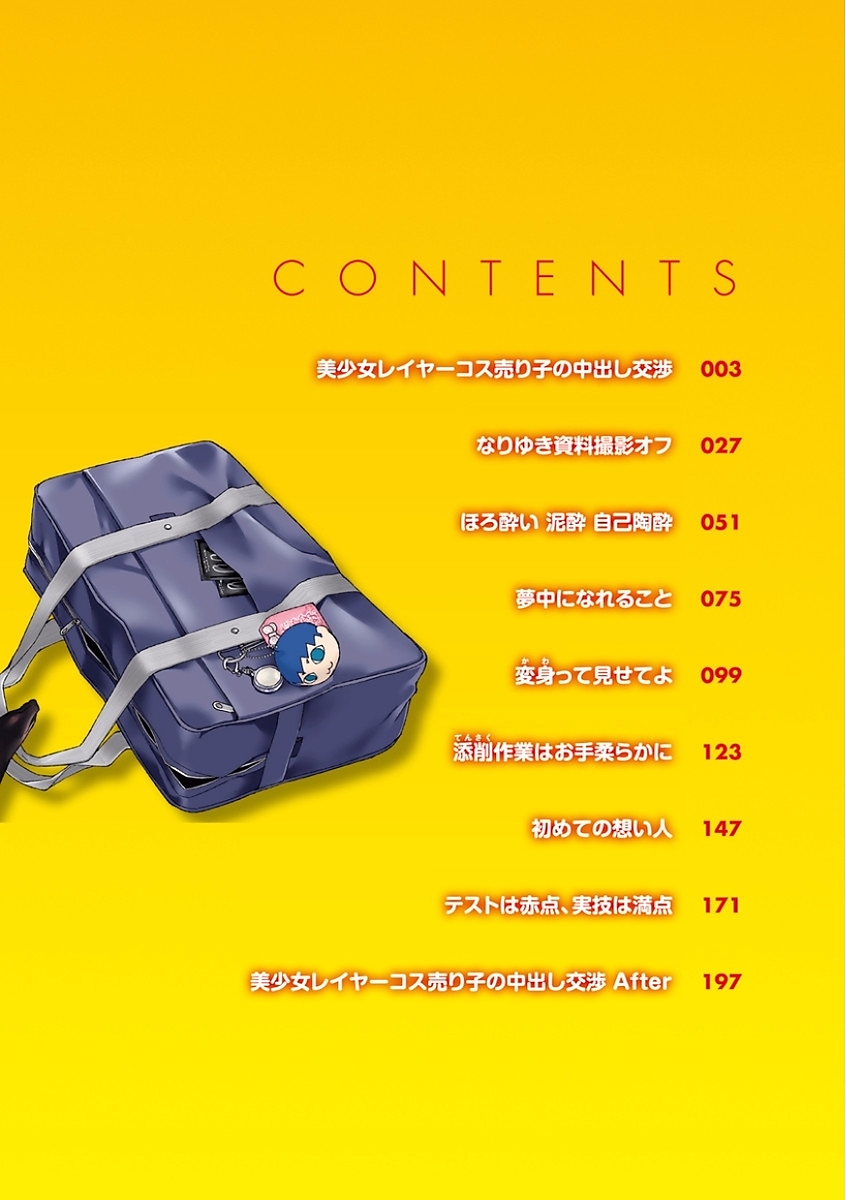 [Akitsuki Itsuki] Kitto Muchuu ni naru [Digital] - Page 4