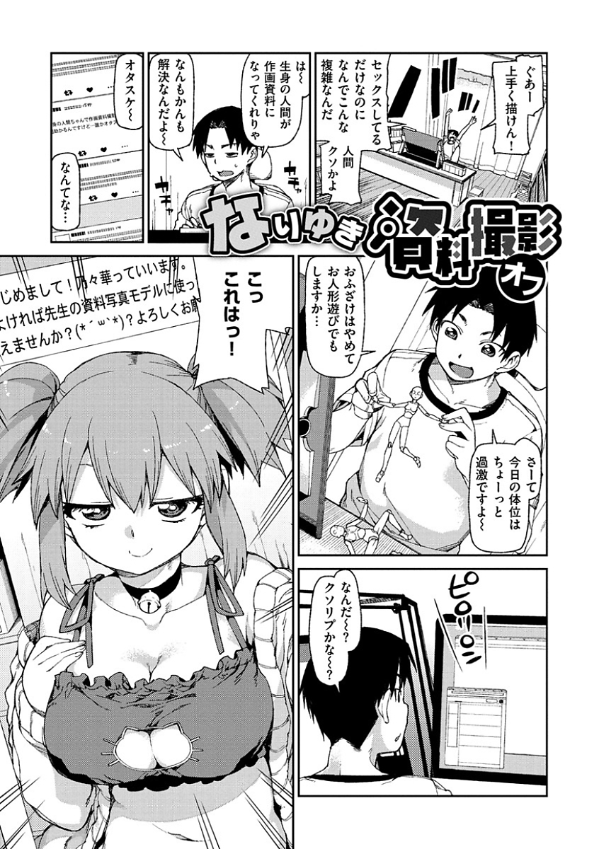 [Akitsuki Itsuki] Kitto Muchuu ni naru [Digital] - Page 29