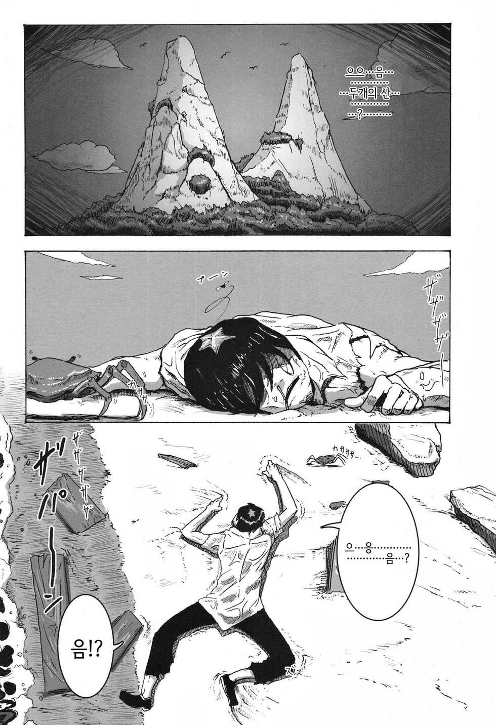 (C82) [Konohanaya (gozz, Yanagida Fumita)] sign [Korean] [LWND] - Page 4