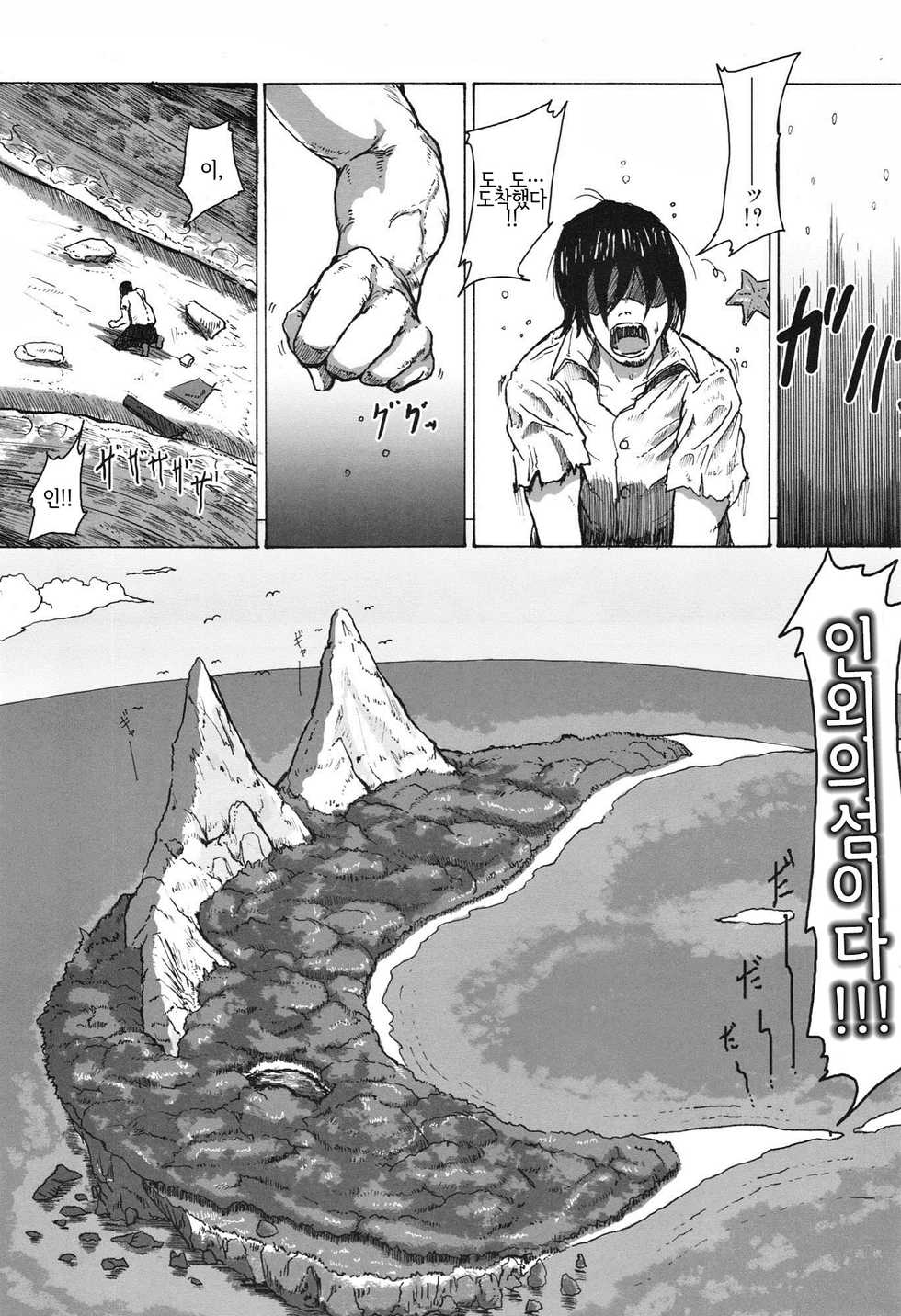 (C82) [Konohanaya (gozz, Yanagida Fumita)] sign [Korean] [LWND] - Page 5