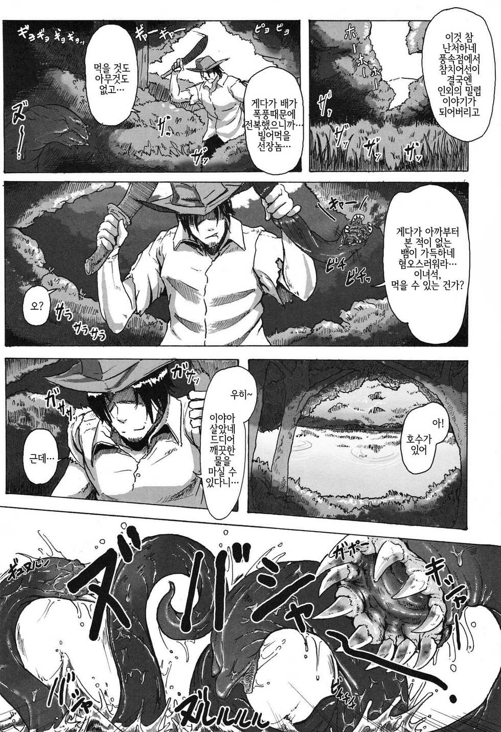 (C82) [Konohanaya (gozz, Yanagida Fumita)] sign [Korean] [LWND] - Page 6