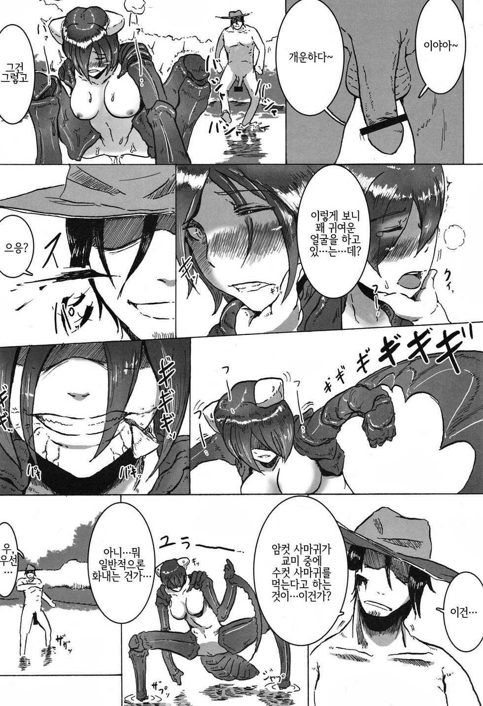 (C82) [Konohanaya (gozz, Yanagida Fumita)] sign [Korean] [LWND] - Page 20