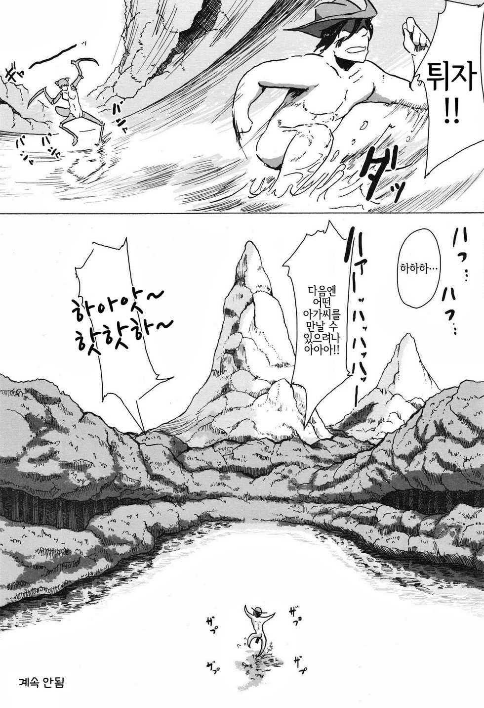 (C82) [Konohanaya (gozz, Yanagida Fumita)] sign [Korean] [LWND] - Page 21