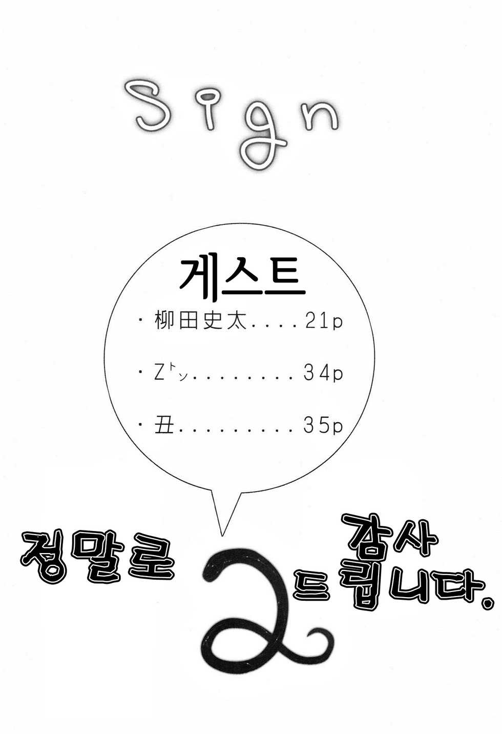 (C82) [Konohanaya (gozz, Yanagida Fumita)] sign [Korean] [LWND] - Page 22