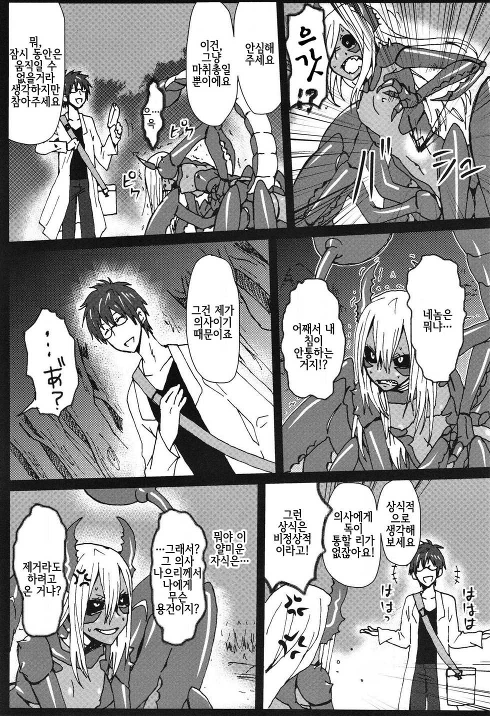 (C82) [Konohanaya (gozz, Yanagida Fumita)] sign [Korean] [LWND] - Page 25