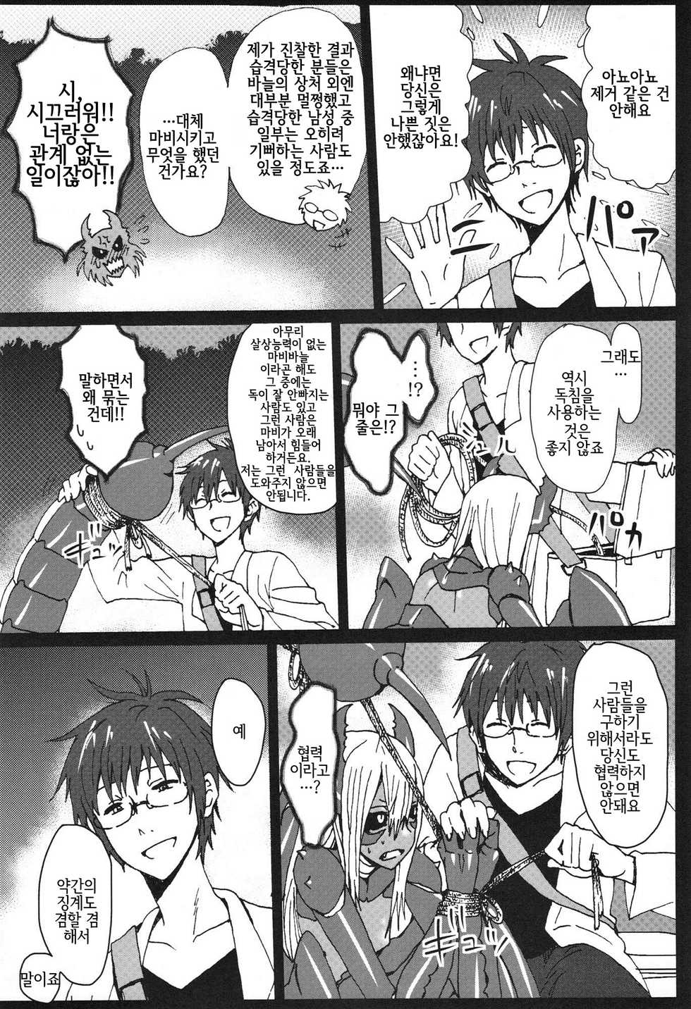 (C82) [Konohanaya (gozz, Yanagida Fumita)] sign [Korean] [LWND] - Page 26