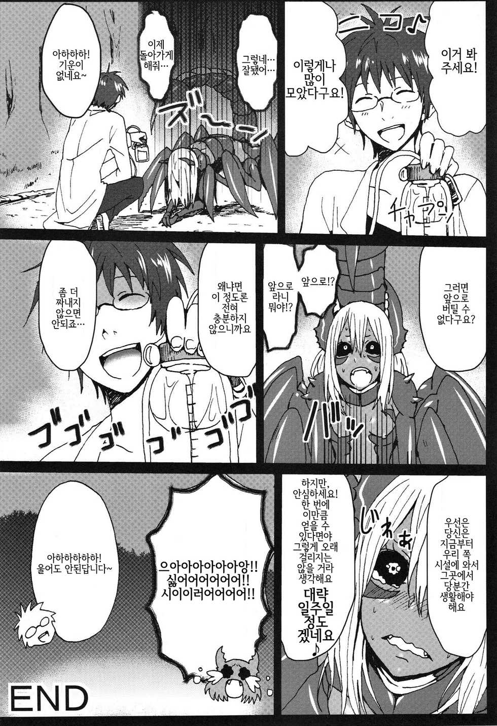 (C82) [Konohanaya (gozz, Yanagida Fumita)] sign [Korean] [LWND] - Page 34