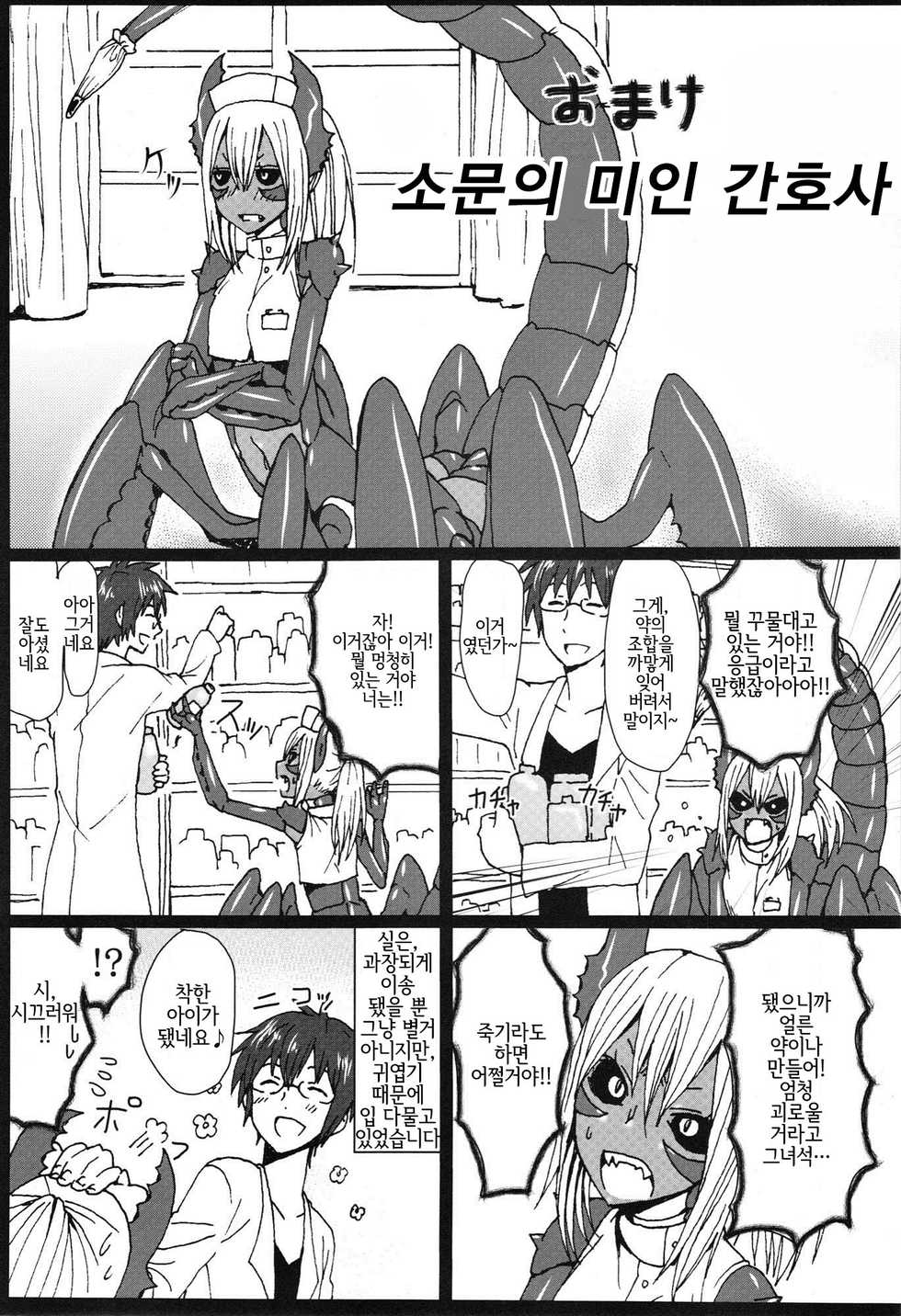 (C82) [Konohanaya (gozz, Yanagida Fumita)] sign [Korean] [LWND] - Page 35