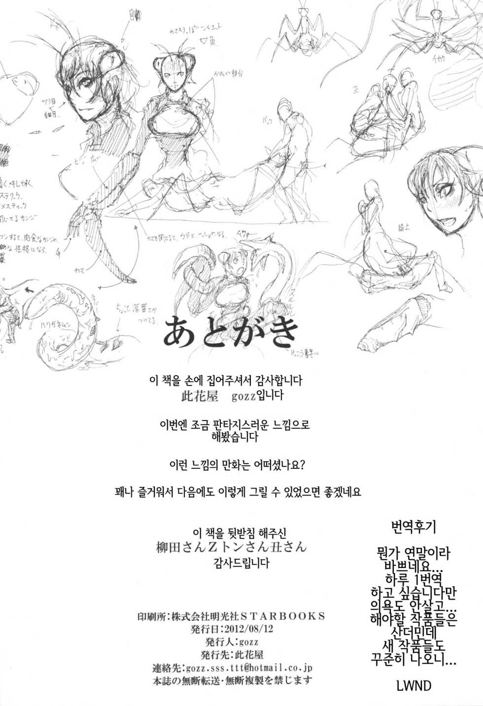 (C82) [Konohanaya (gozz, Yanagida Fumita)] sign [Korean] [LWND] - Page 38