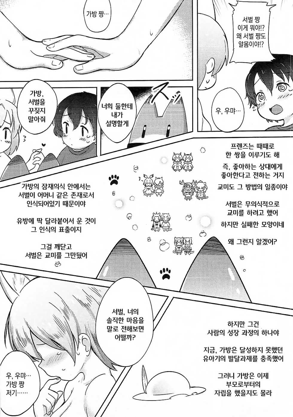 (C92) [Neko Pantsu] Kemono Ecchi Kansatsu Kiroku | 케모노 엣찌 관찰기록 (Kemono Friends) [Korean] - Page 17