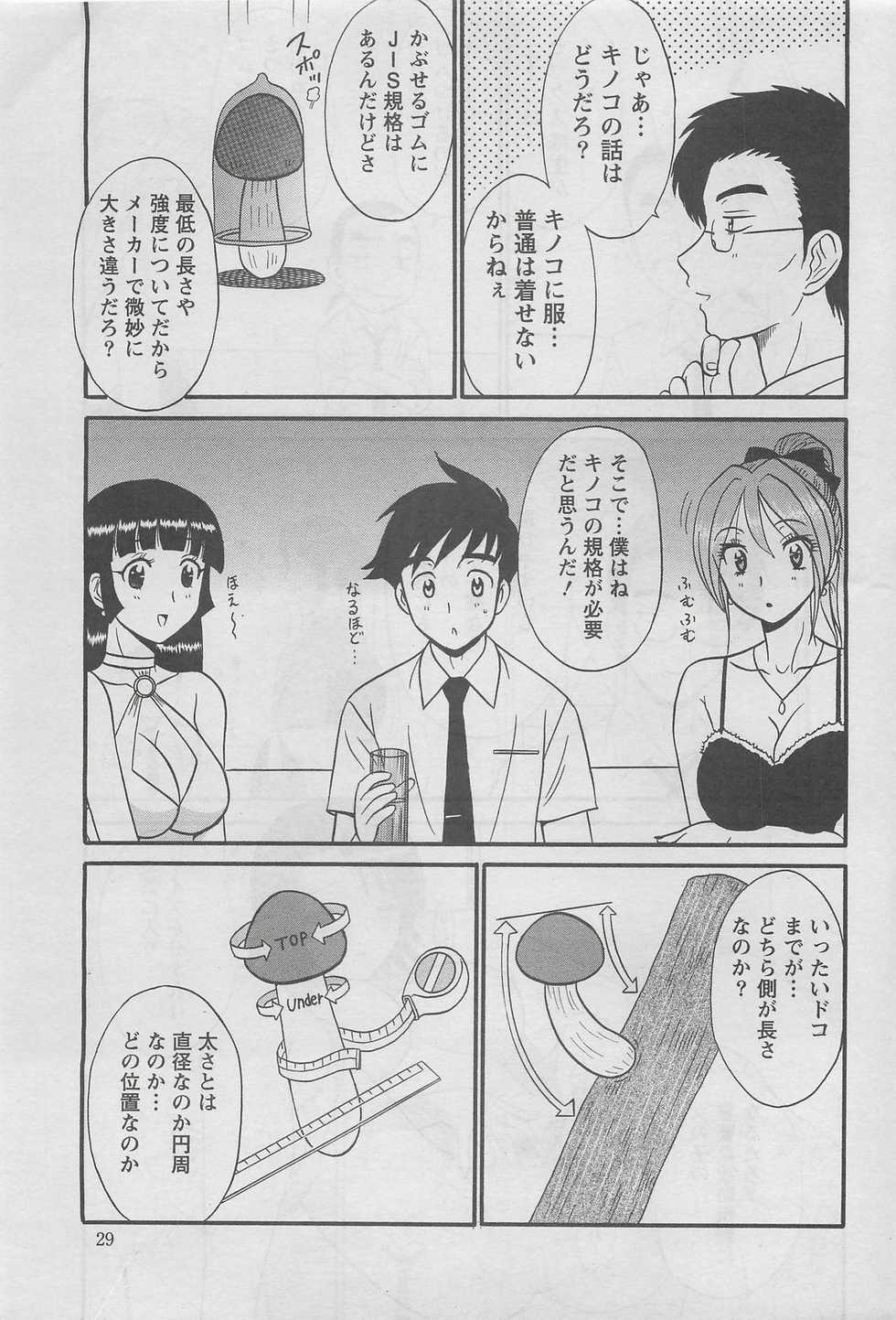 Action Pizazz DX 2008-07 - Page 29