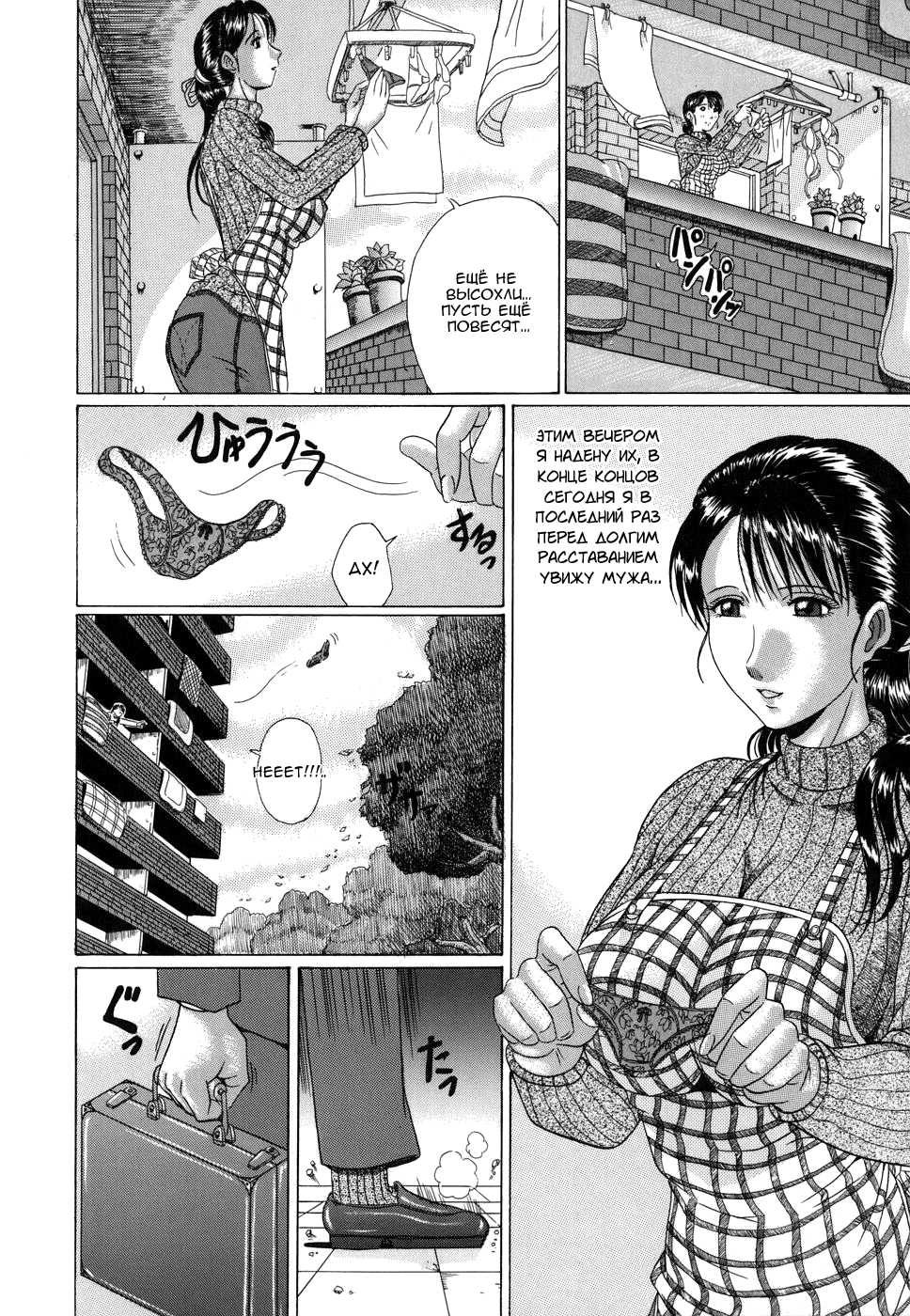 [Murasame Masumi] Soyokaze no Okurimono | Подарок бриза (Mamazuri) [Russian] [Nik, Leri] - Page 2