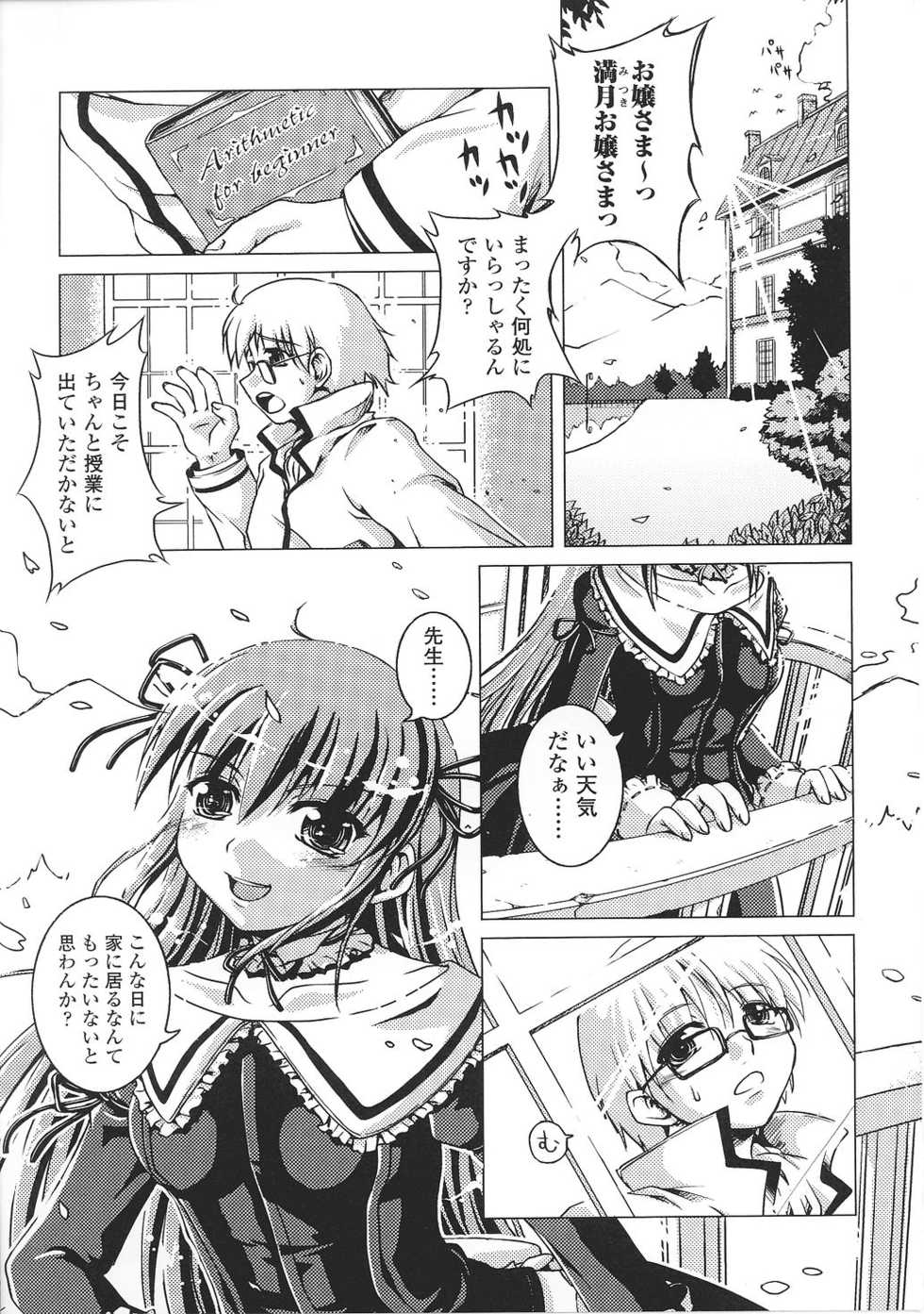 [Anthology] Ojousama Anthology - Page 27