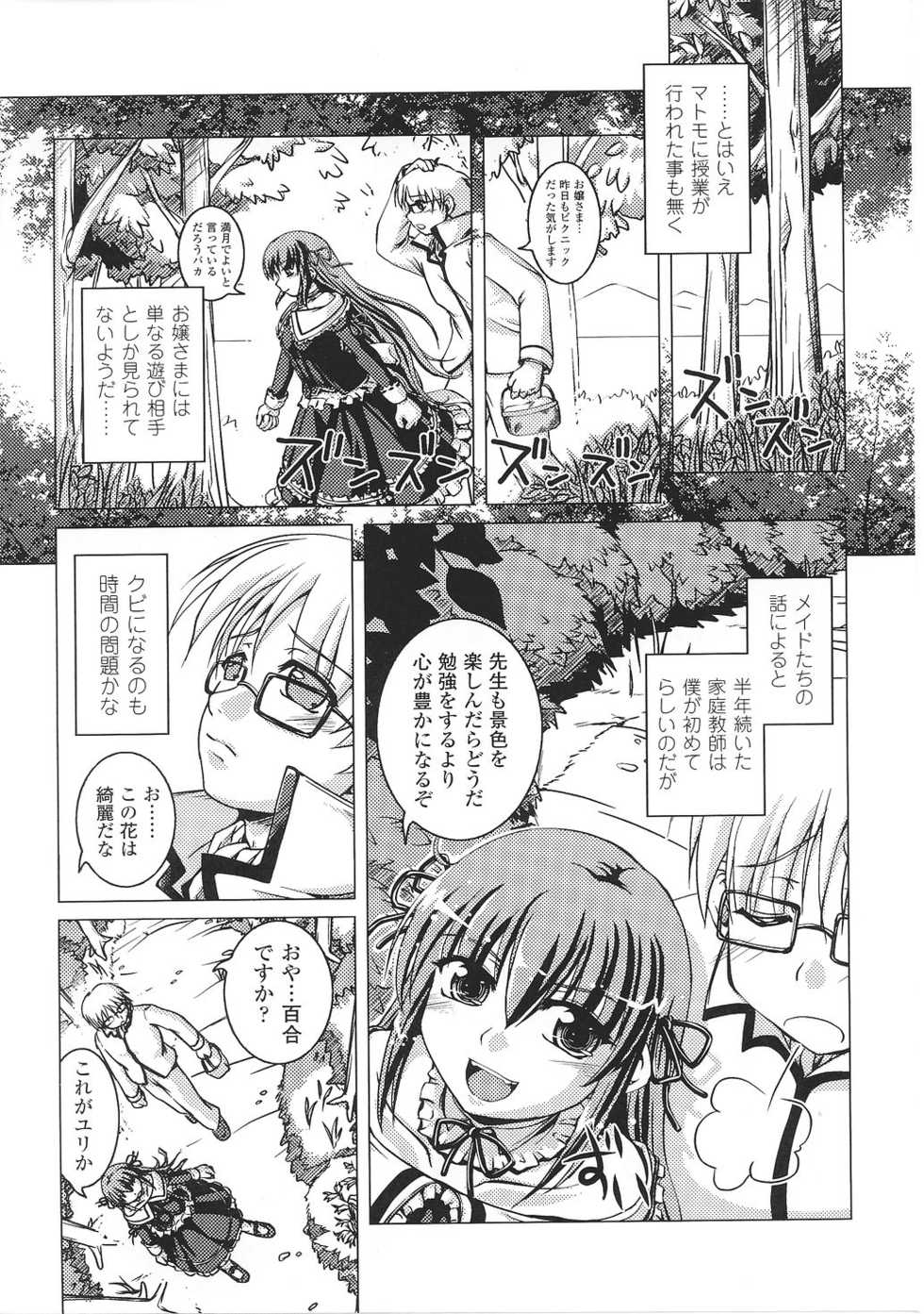 [Anthology] Ojousama Anthology - Page 29