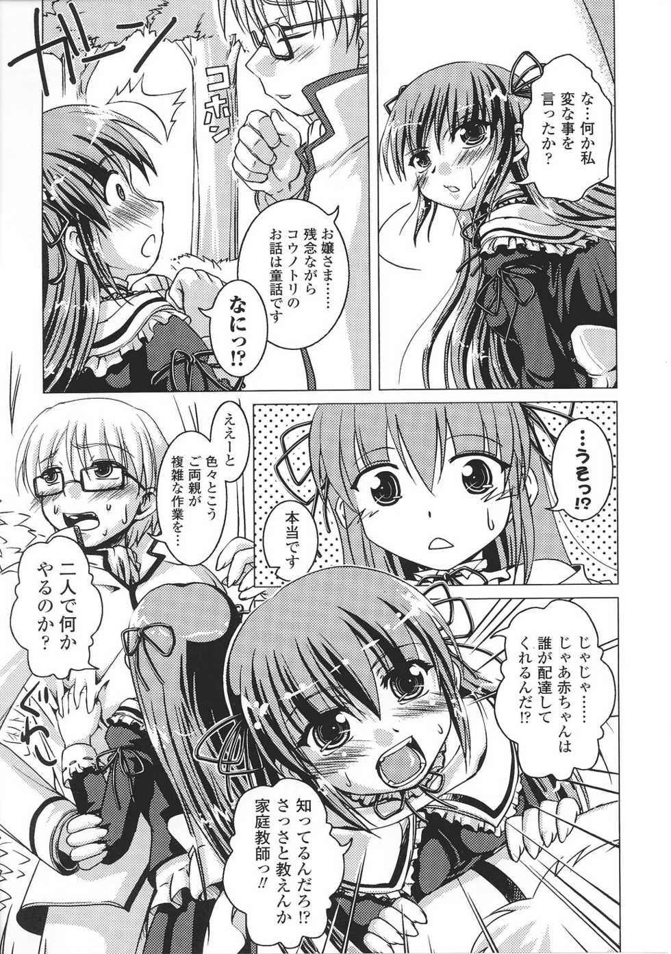 [Anthology] Ojousama Anthology - Page 31