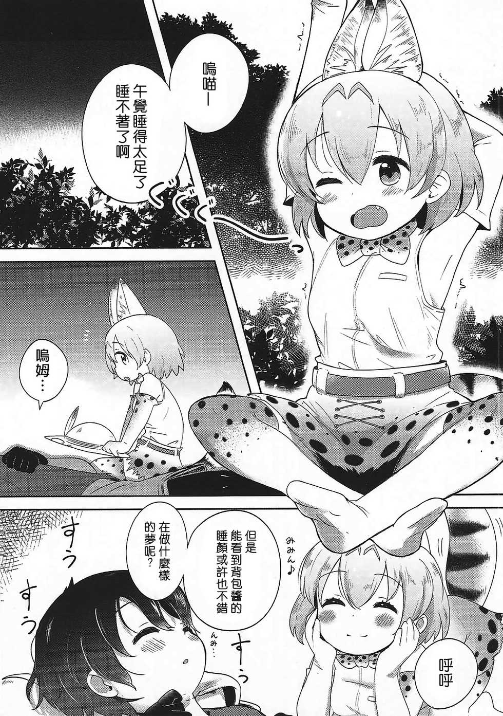 (C92) [Neko Pantsu] Kemono Ecchi Kansatsu Kiroku (Kemono Friends) [Chinese] [沒有漢化] - Page 6