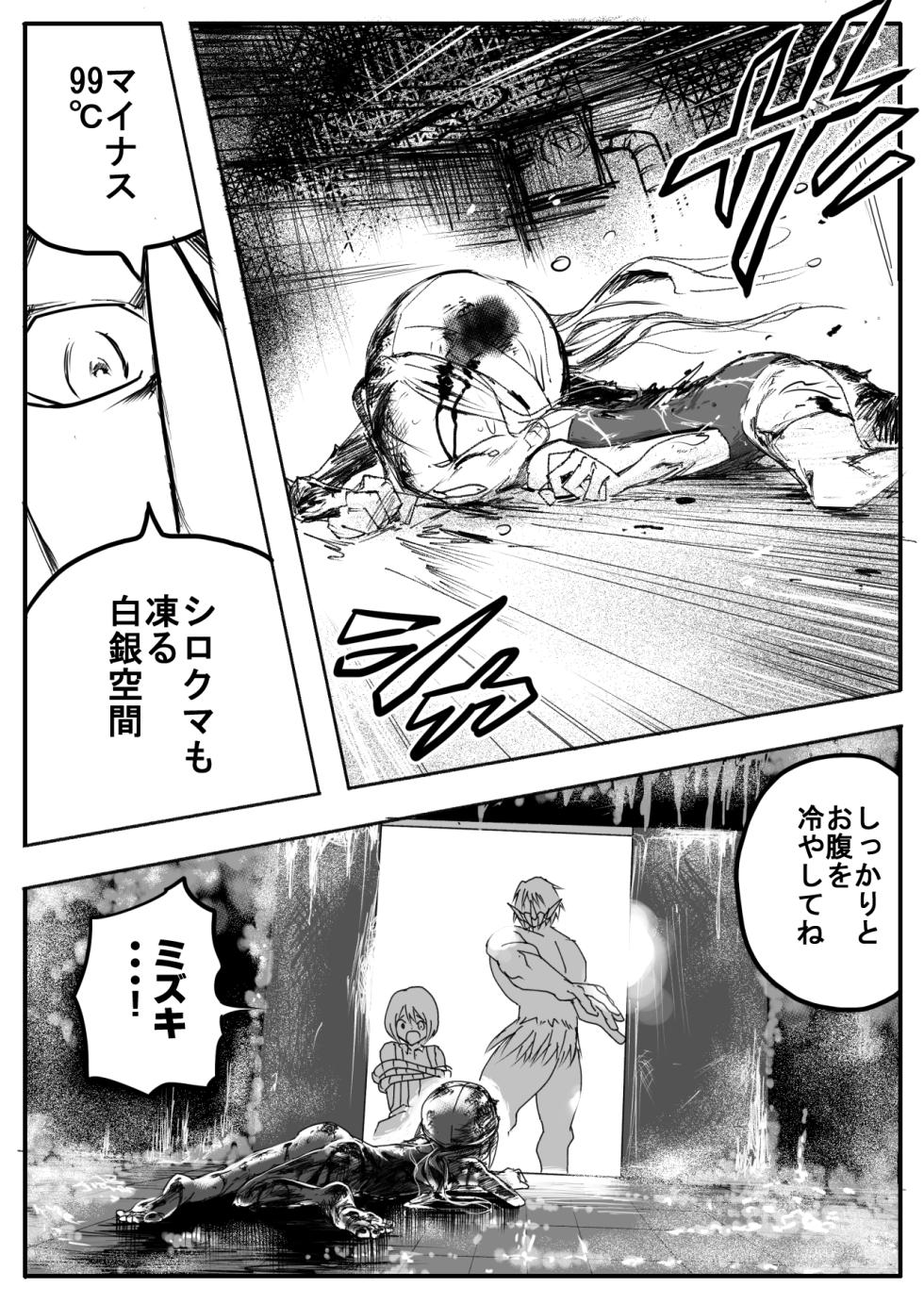 [Ichinichi Atelier (Himei Yoru)] Sukumizu Senshi Ryona Manga 3 - Page 34