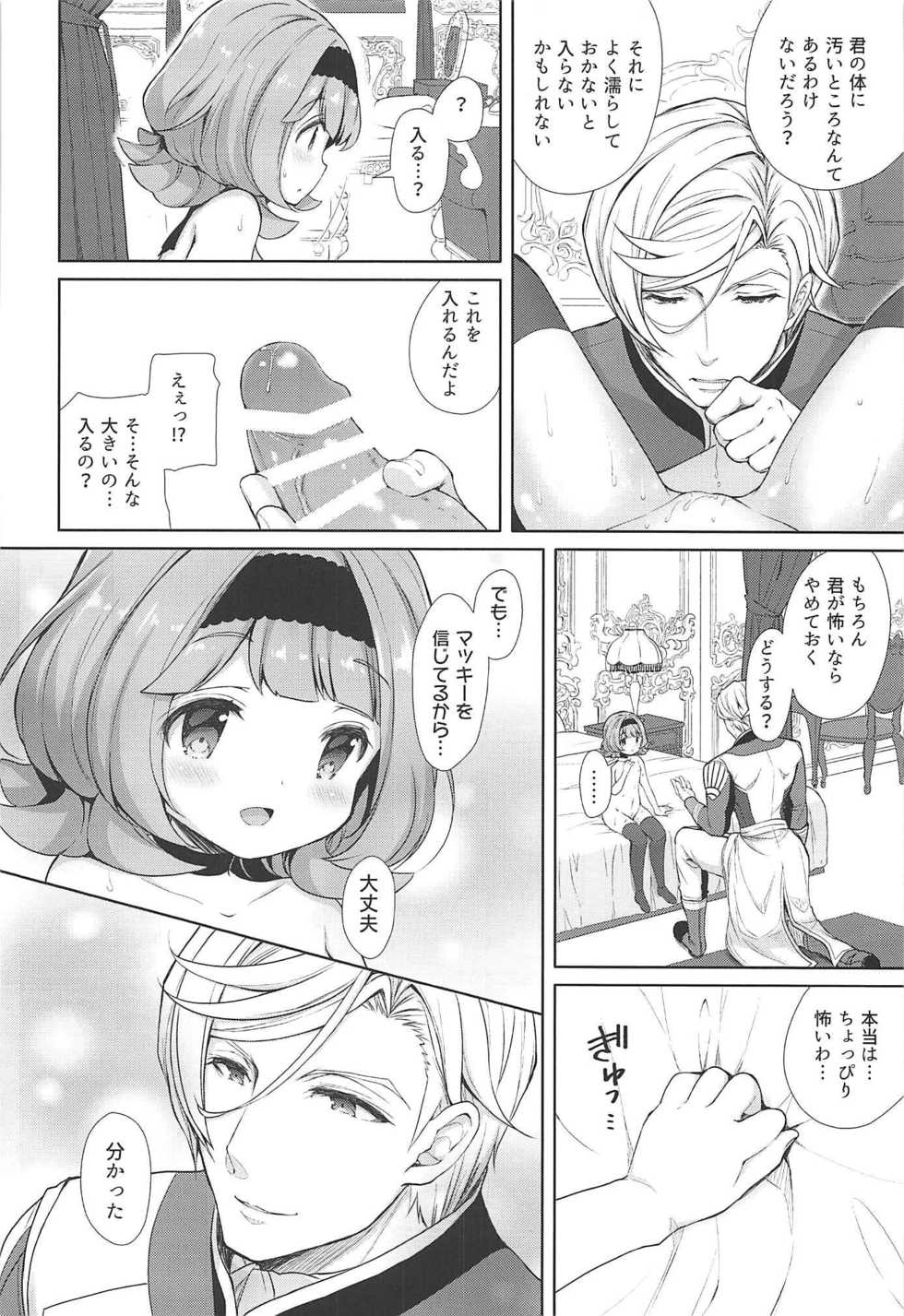 (C92) [Sugar*Berry*Syrup (Crowe)] Macky Suki Suki (Mobile Suit Gundam Tekketsu no Orphans) - Page 14