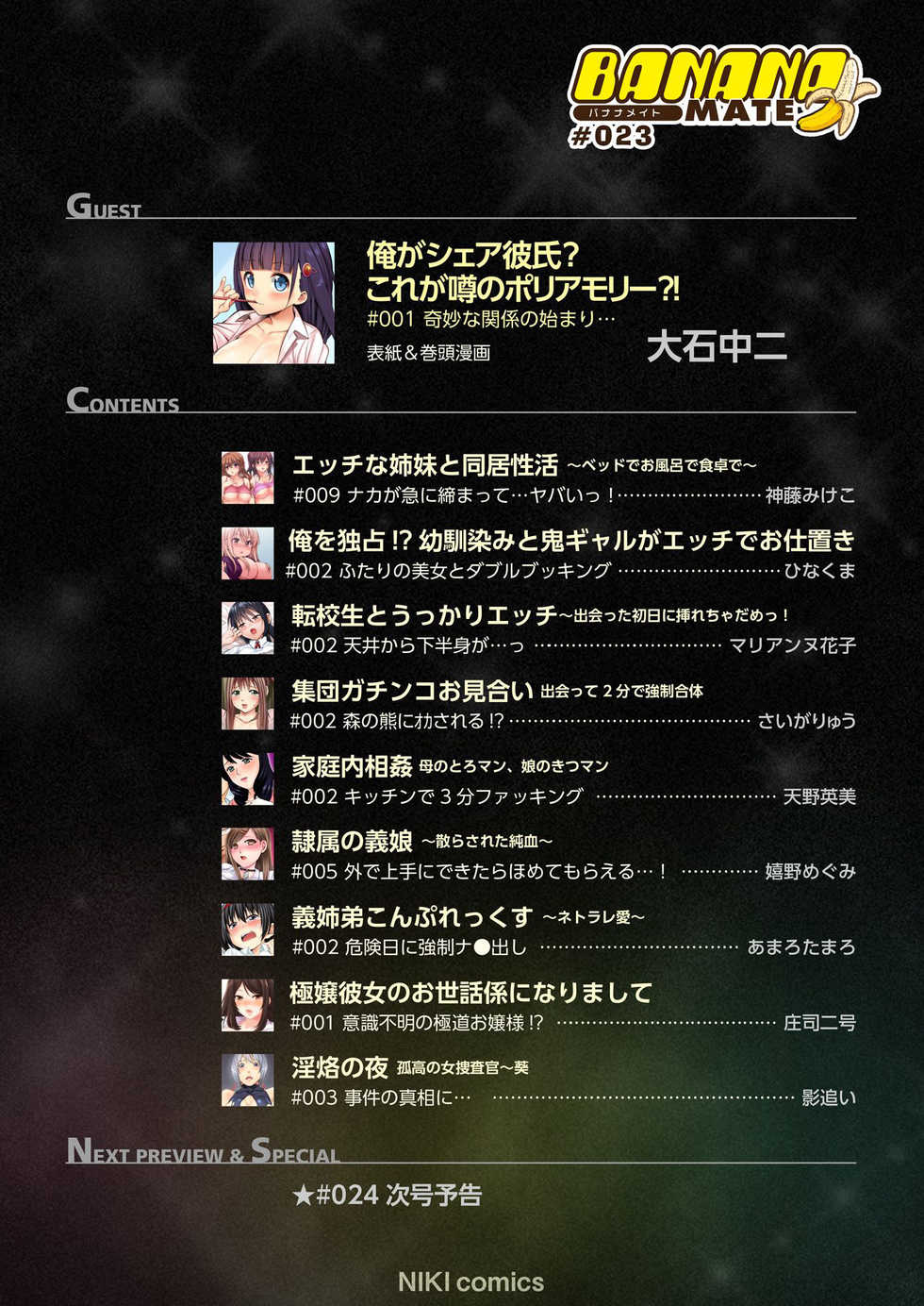 BANANAMATE Vol. 23 - Page 2