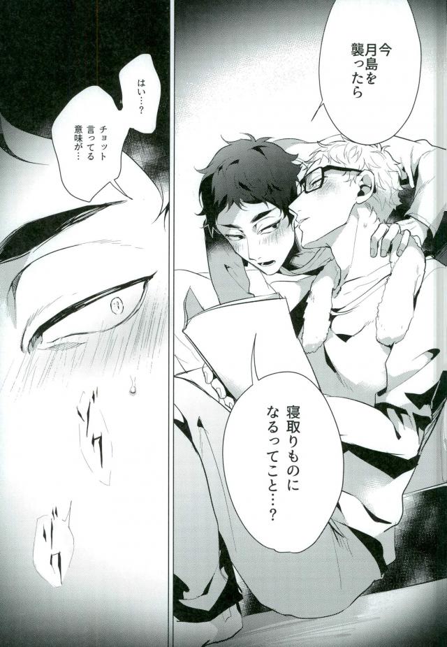(C89) [Diego (Mano)] Share (Haikyuu!!) - Page 11