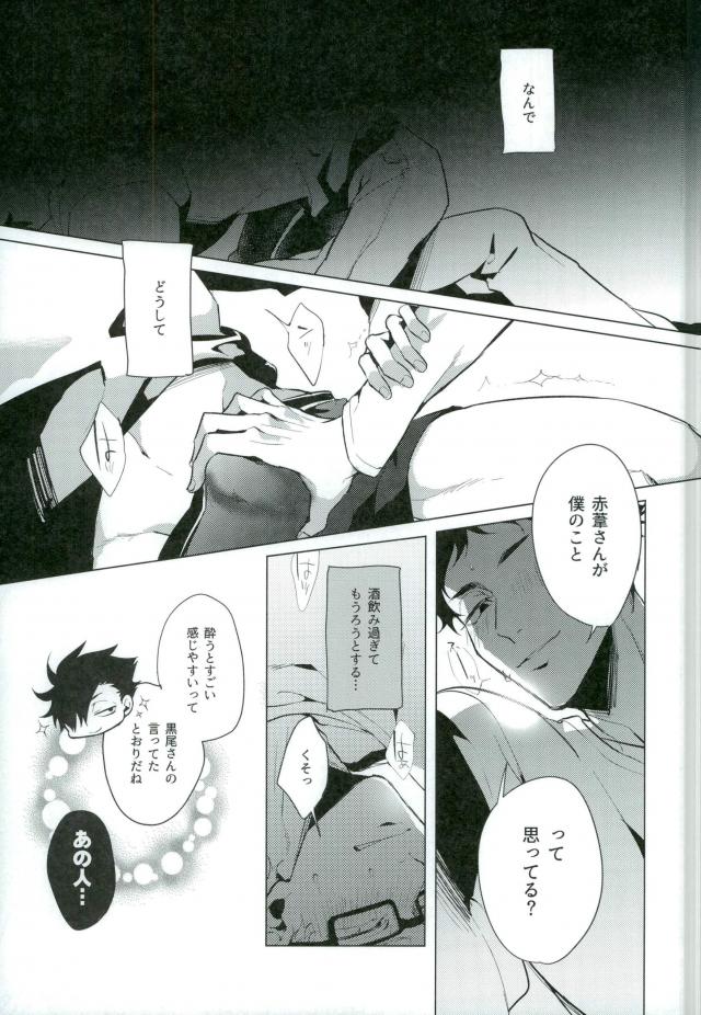 (C89) [Diego (Mano)] Share (Haikyuu!!) - Page 13