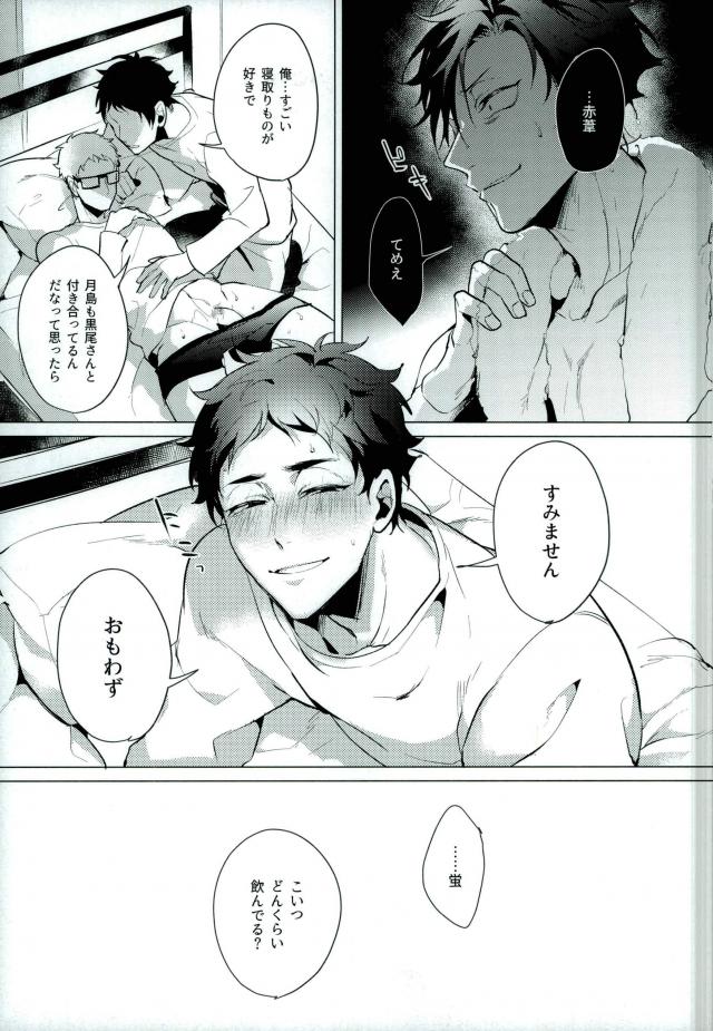 (C89) [Diego (Mano)] Share (Haikyuu!!) - Page 21