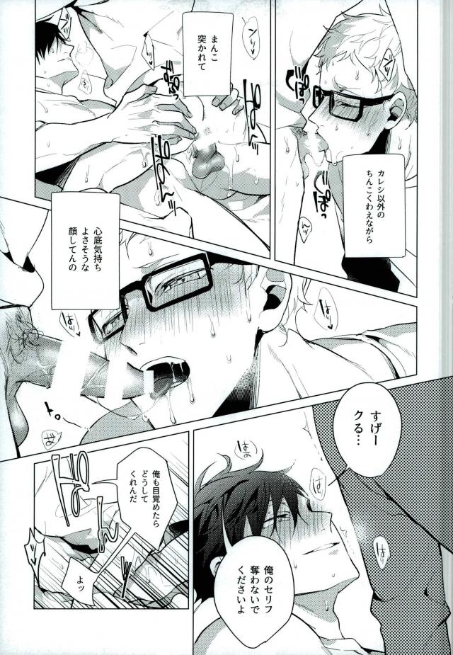 (C89) [Diego (Mano)] Share (Haikyuu!!) - Page 29