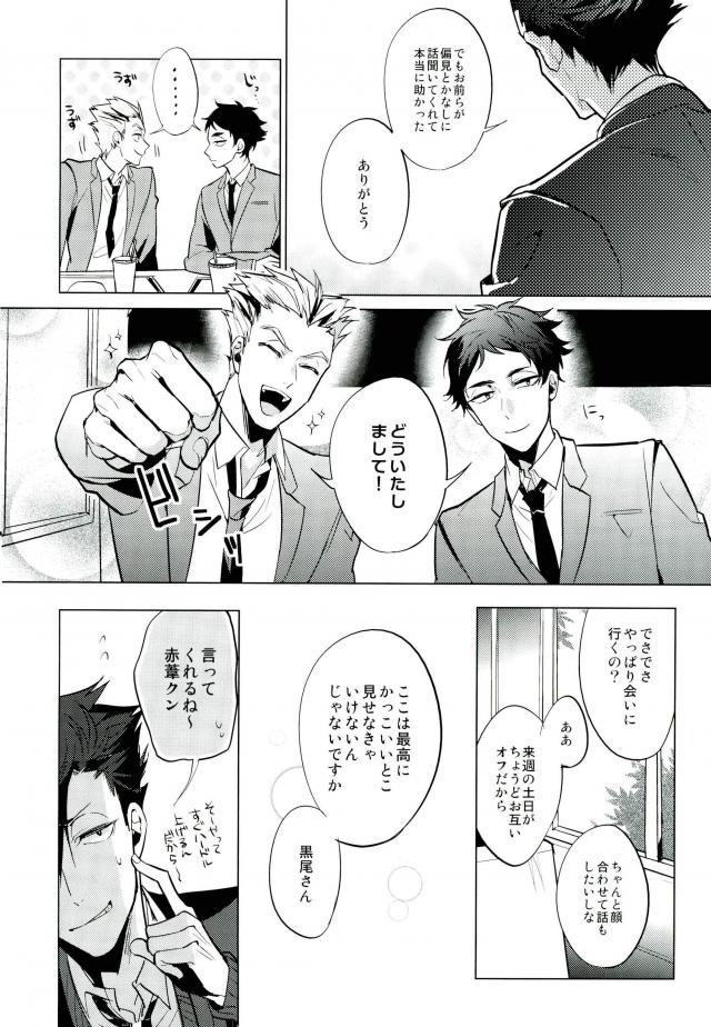 (HaruCC20) [Diego (Mano)] Shinjite Okuridashita Kuroo ga Mesuneko ni Natte Modottekuru nante (Haikyuu!!) - Page 5
