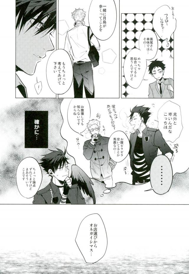 (HaruCC20) [Diego (Mano)] Shinjite Okuridashita Kuroo ga Mesuneko ni Natte Modottekuru nante (Haikyuu!!) - Page 9