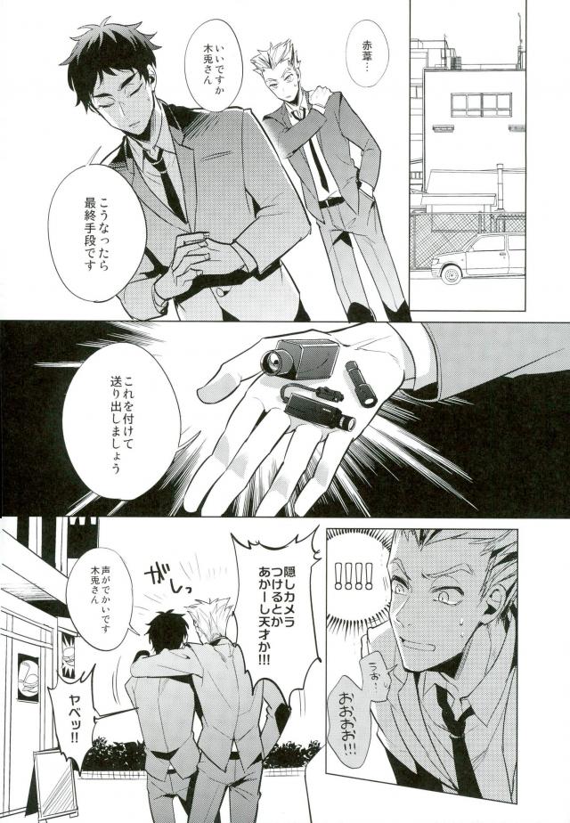 (HaruCC20) [Diego (Mano)] Shinjite Okuridashita Kuroo ga Mesuneko ni Natte Modottekuru nante (Haikyuu!!) - Page 19