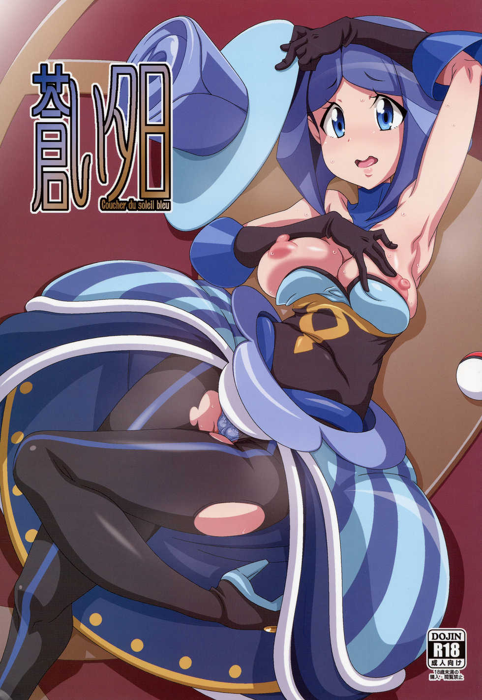 (C85) [Akusei-Shinseibutsu (Nori)] Aoi Yuuhi - Coucher du soleil bleu | Blue Evening Sun (Pokémon) [English] {doujins.com} - Page 1