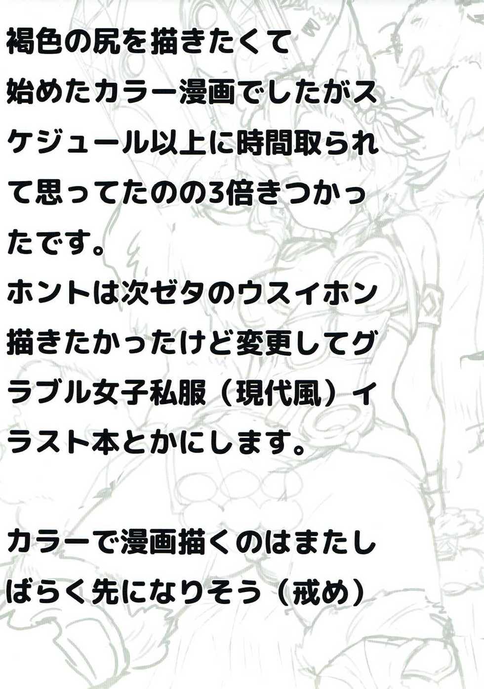 (C89) [Tachikawa Juukougyou (Katsudansou)] Sacchan to Issho (Granblue Fantasy) [Chinese] [古戰16連勝漢化] - Page 12