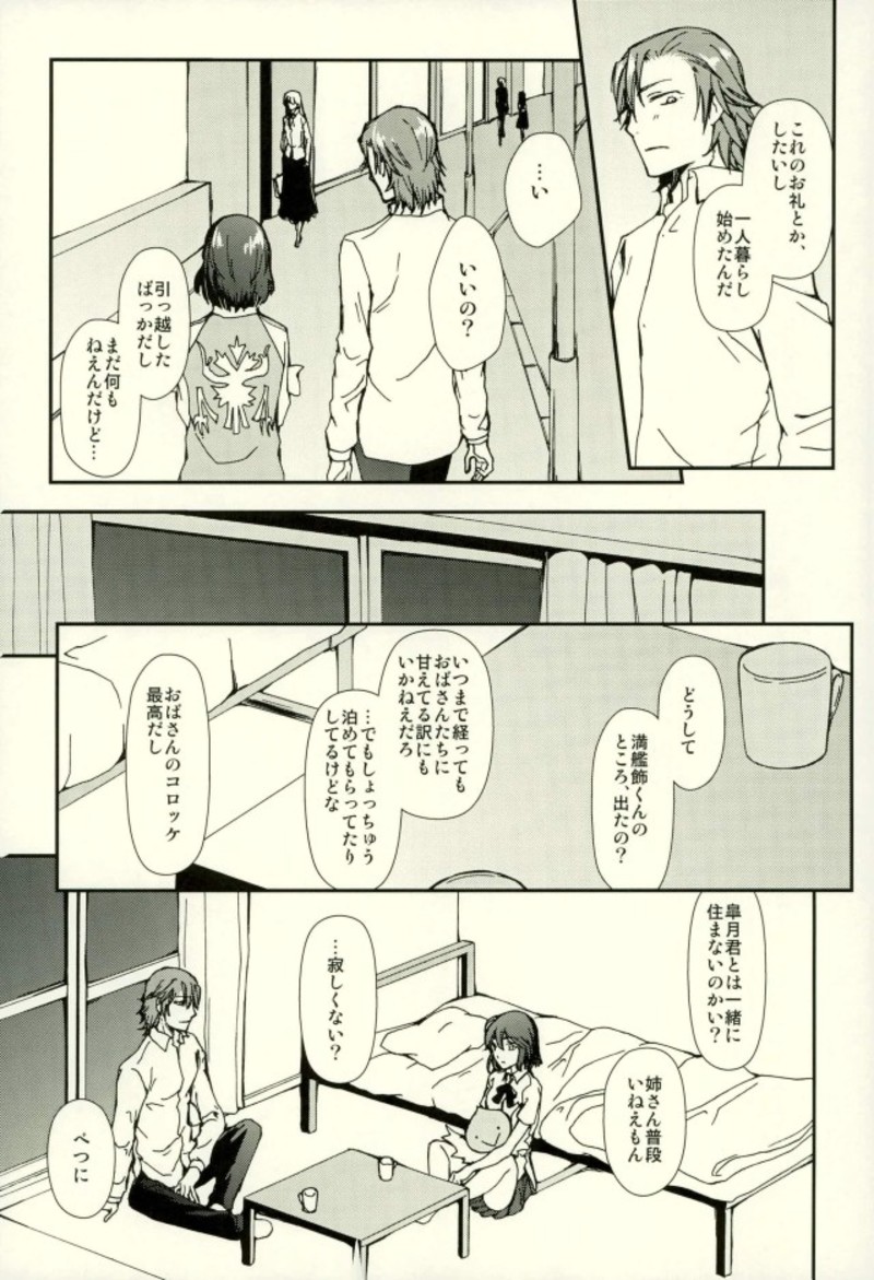 (SUPER26) [Daylight (Ren Mizuha)] Sekai de Ichiban Kimi ga Suki (Kill la Kill) - Page 10