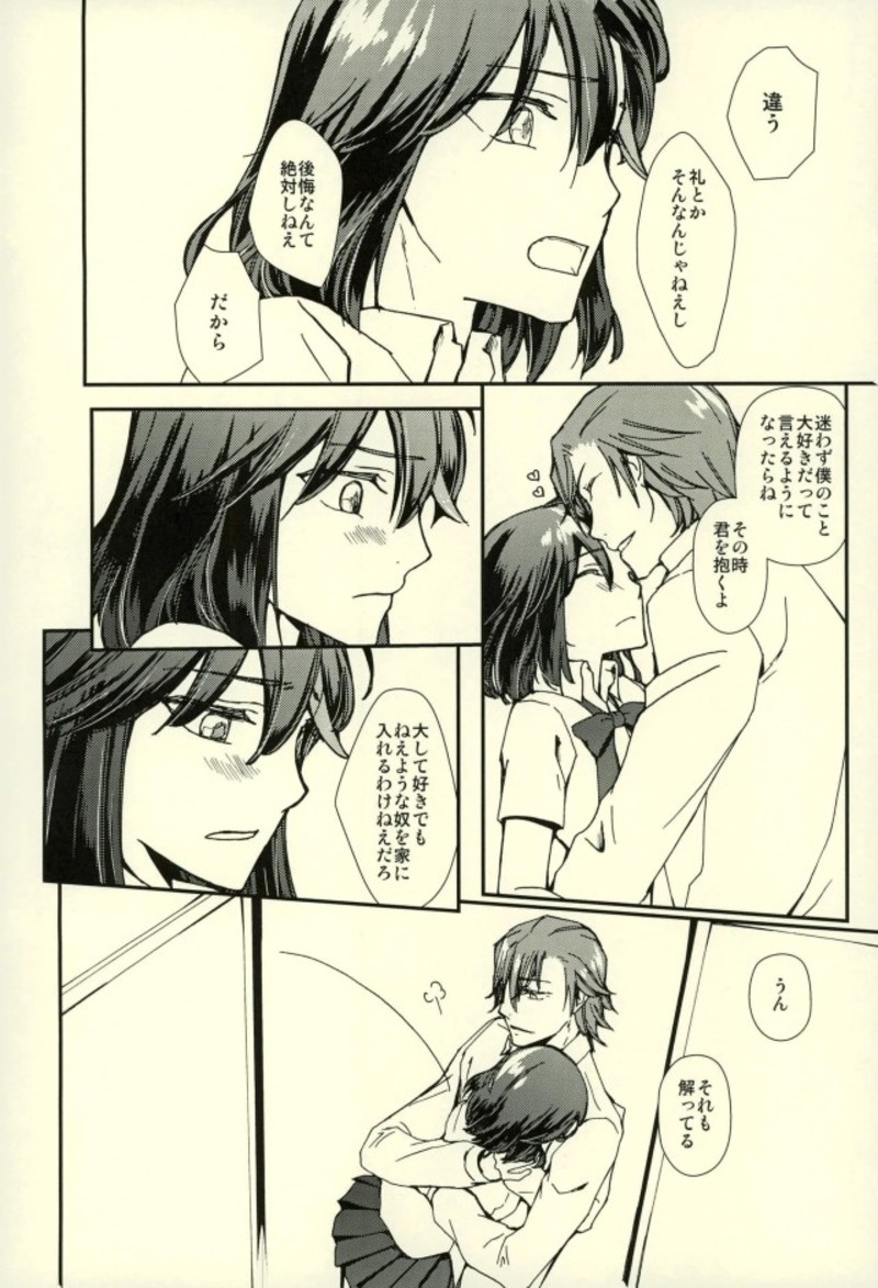 (SUPER26) [Daylight (Ren Mizuha)] Sekai de Ichiban Kimi ga Suki (Kill la Kill) - Page 17