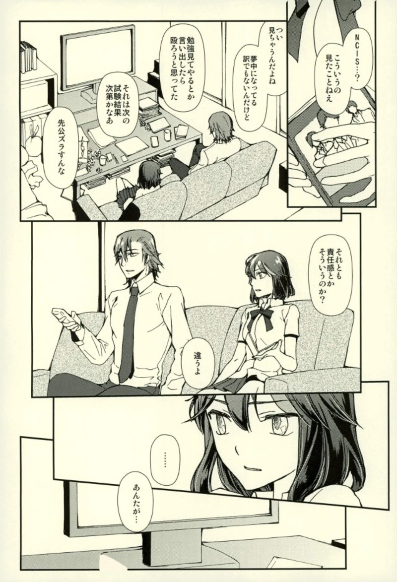 (SUPER26) [Daylight (Ren Mizuha)] Sekai de Ichiban Kimi ga Suki (Kill la Kill) - Page 23