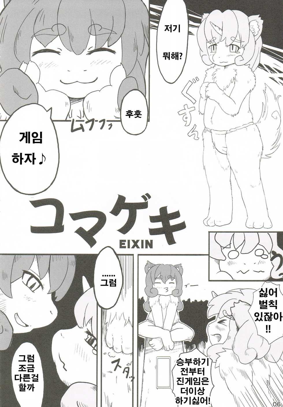 (Fluffy 2) [EIXIN'S DRAWER (EIXIN, Fujisawa)] Mofumofu Remix [Korean] [호접몽] - Page 3