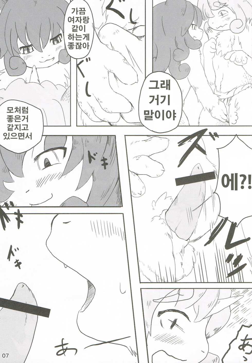 (Fluffy 2) [EIXIN'S DRAWER (EIXIN, Fujisawa)] Mofumofu Remix [Korean] [호접몽] - Page 4