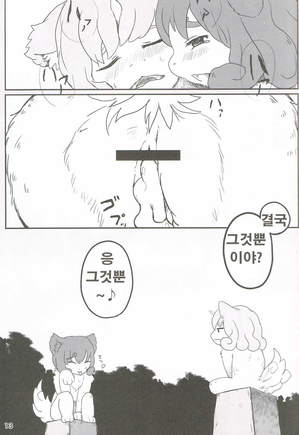 (Fluffy 2) [EIXIN'S DRAWER (EIXIN, Fujisawa)] Mofumofu Remix [Korean] [호접몽] - Page 10